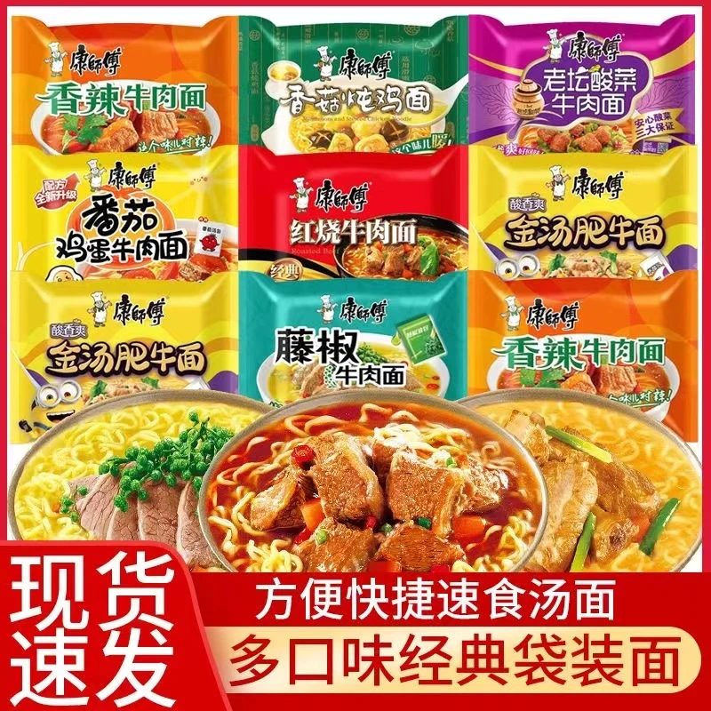12月康师傅经典款方便面泡面红烧香辣牛肉面藤椒多口味混装速食