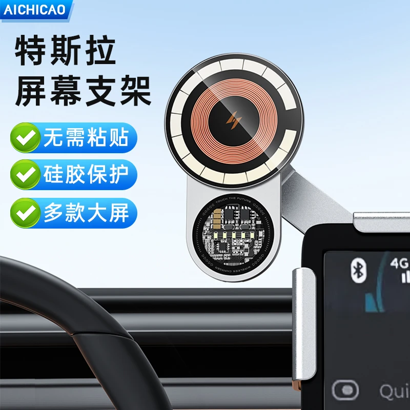 特斯拉手机车载无线充电支架modely中控屏幕磁吸焕新版3导航专用