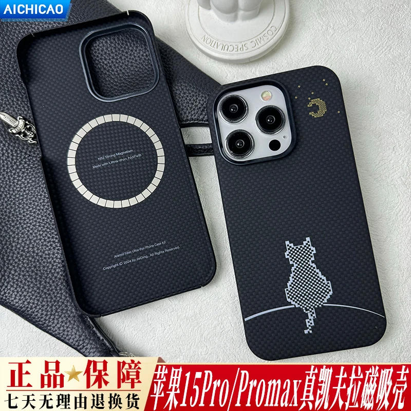 适用苹果15promax米格纹碳纤维保护套iPhone15pro磁吸凯夫拉硬壳