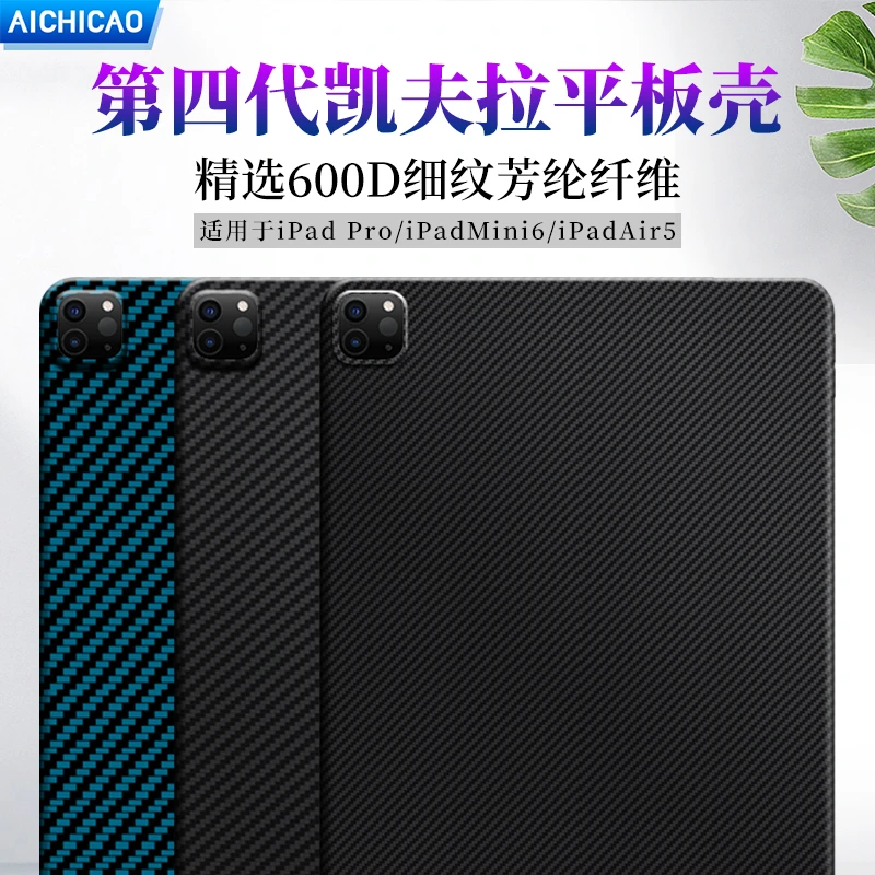 适用苹果2024款iPadPro 11寸平板壳凯夫拉超薄防滑高档碳纤维磨砂