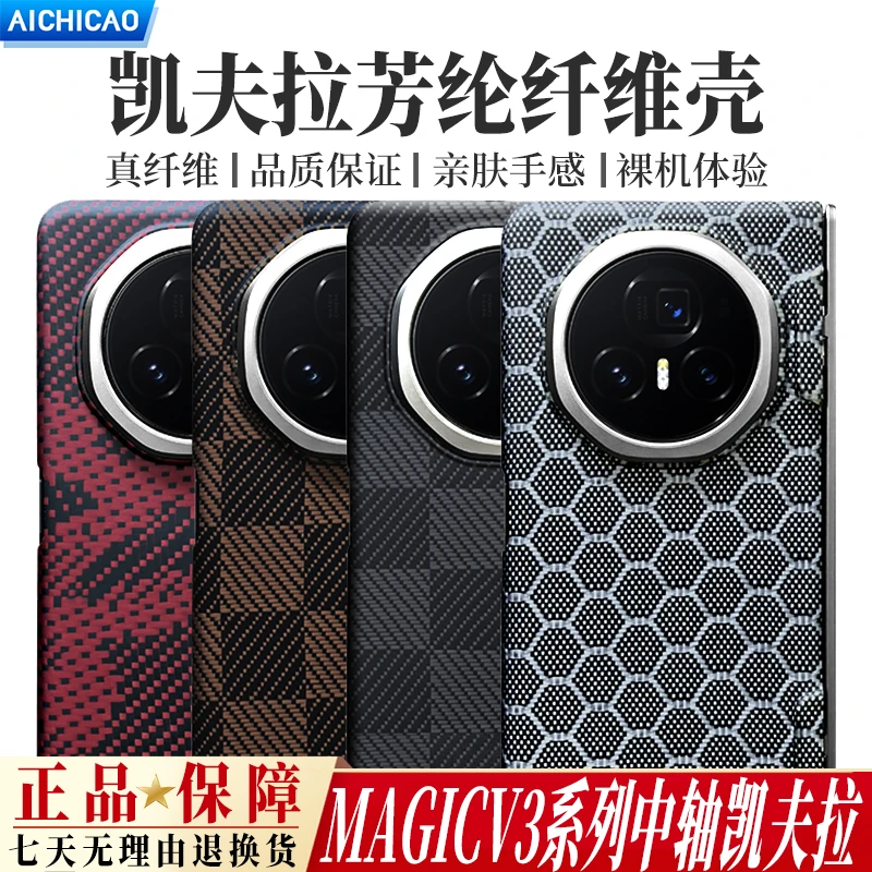 适用荣耀magicV3凯夫拉手机壳中轴铰链防护超薄折叠磁吸保护硬壳