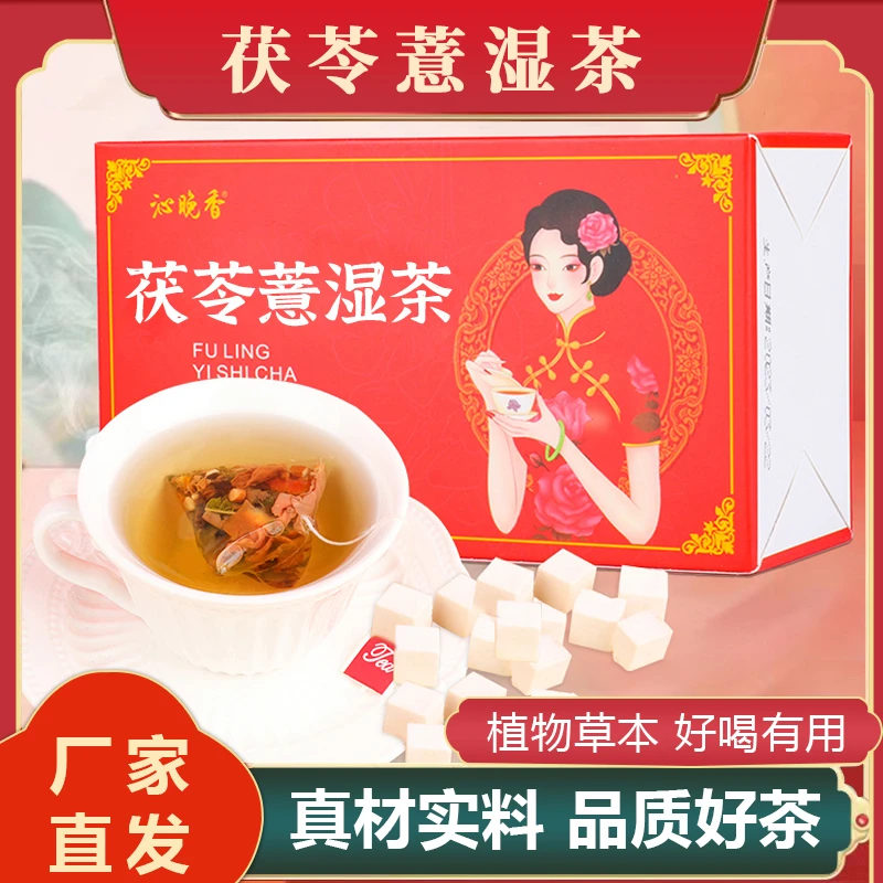 沁晚香茯苓薏湿茶薏仁橘皮荷叶山楂组合三角茶包独立茶包50g/盒