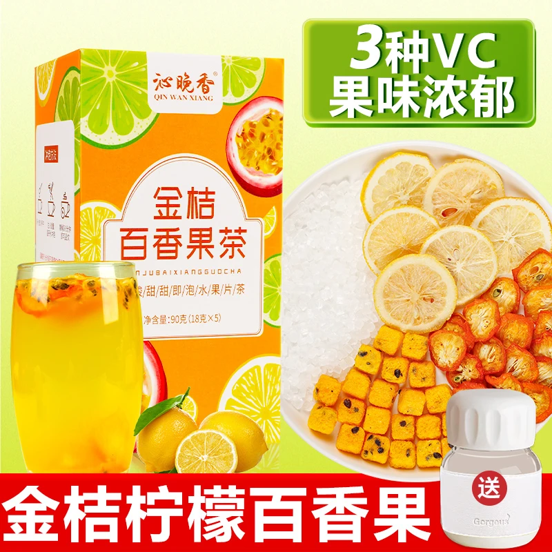好喝的水果茶金青桔茶百香果青桔茶夏季果茶水果茶袋装酸甜可口