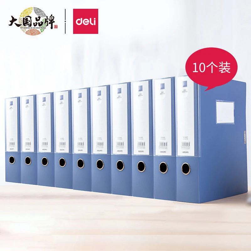 Deli/得力a4档案盒10个装文件资料收纳盒加厚PP塑料文件盒大容量