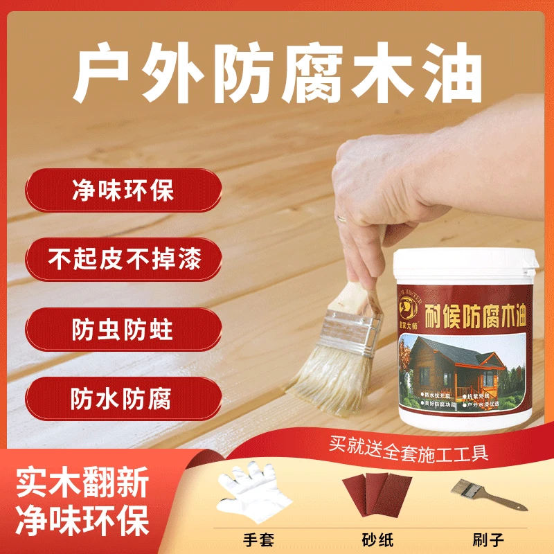 木头专用漆木纹漆防腐木油清漆木蜡油木头保护翻新木漆防水半透明