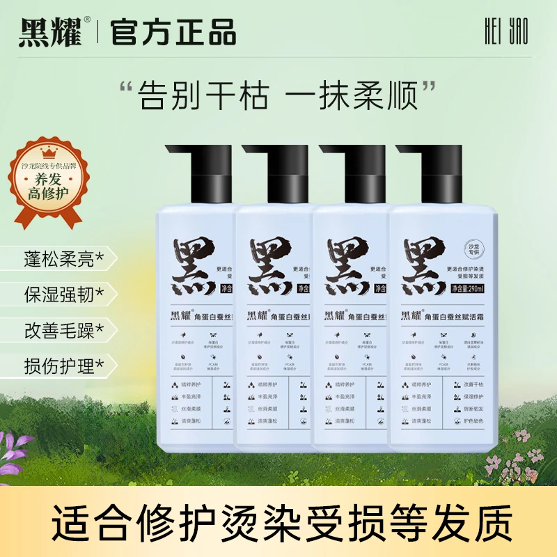【达人专属】黑耀香氛角蛋白赋活霜护发素修复干枯毛躁发膜补水润养