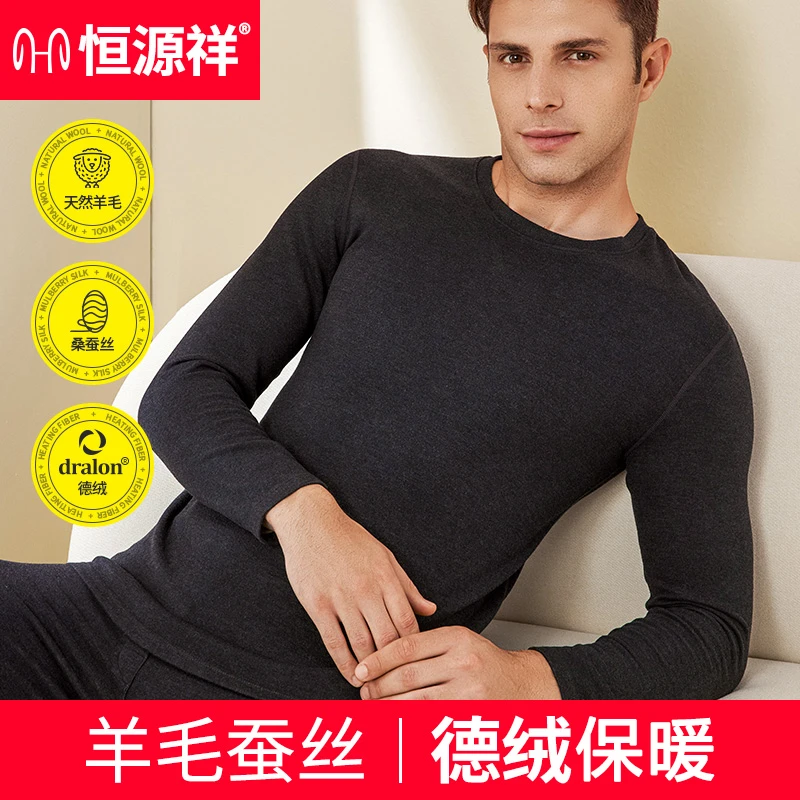 恒源祥保暖内衣男士蚕丝绵羊毛抗菌德绒发热磨毛内衣轻暖秋衣秋裤