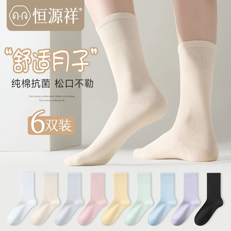 恒源祥女士月子袜春夏季薄款袜子纯棉中筒袜抗菌透气舒适女款长袜