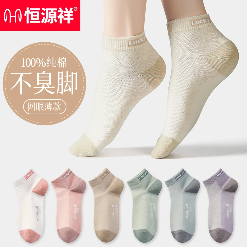 恒源祥袜子女短袜女士春季薄款纯棉抗菌短筒网眼透气低帮女袜低筒