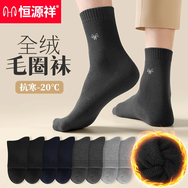 恒源祥袜子男士纯棉毛圈中筒袜秋冬加绒加厚保暖防臭吸汗男袜全棉