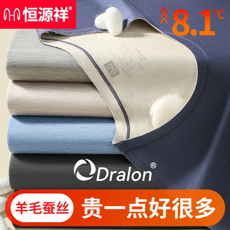 恒源祥男士保暖内衣薄款发热秋衣秋裤男款含羊毛无痕套装冬季内穿