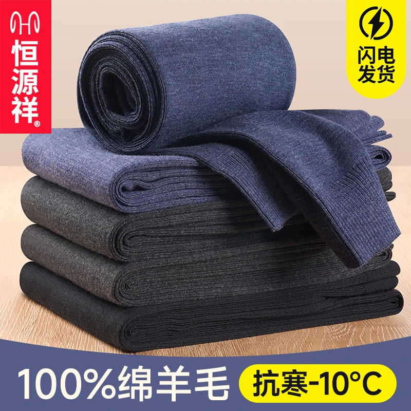 恒源祥男士秋裤保暖裤女士加厚绵羊毛打底冬季线裤薄款青少年大码