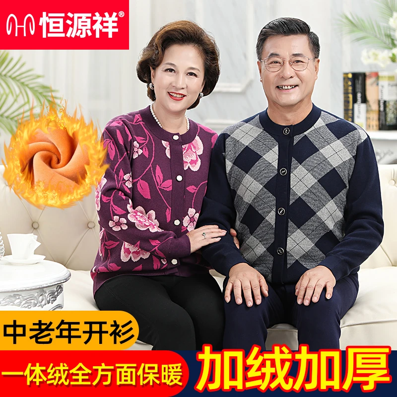 恒源祥中老年人保暖开衫女加绒加厚上衣老人开衫保暖衣妈妈爸爸冬