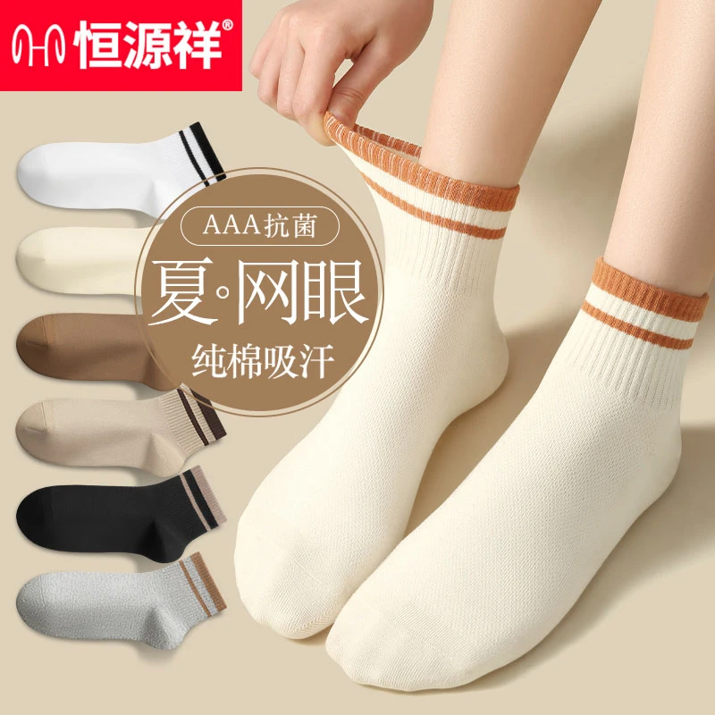 恒源祥袜子女纯棉中短筒夏季网眼白色运动防臭袜女生薄款透气棉袜