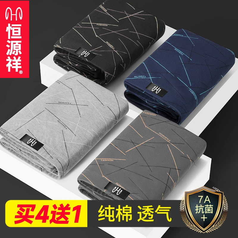 恒源祥内裤男款纯棉平角裤头抗菌男士透气加大码男宽松四角裤衩子