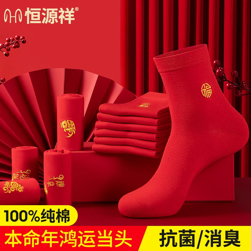 恒源祥本命年大红纯棉女袜中国风透气防臭春秋袜蛇年情侣中筒袜女