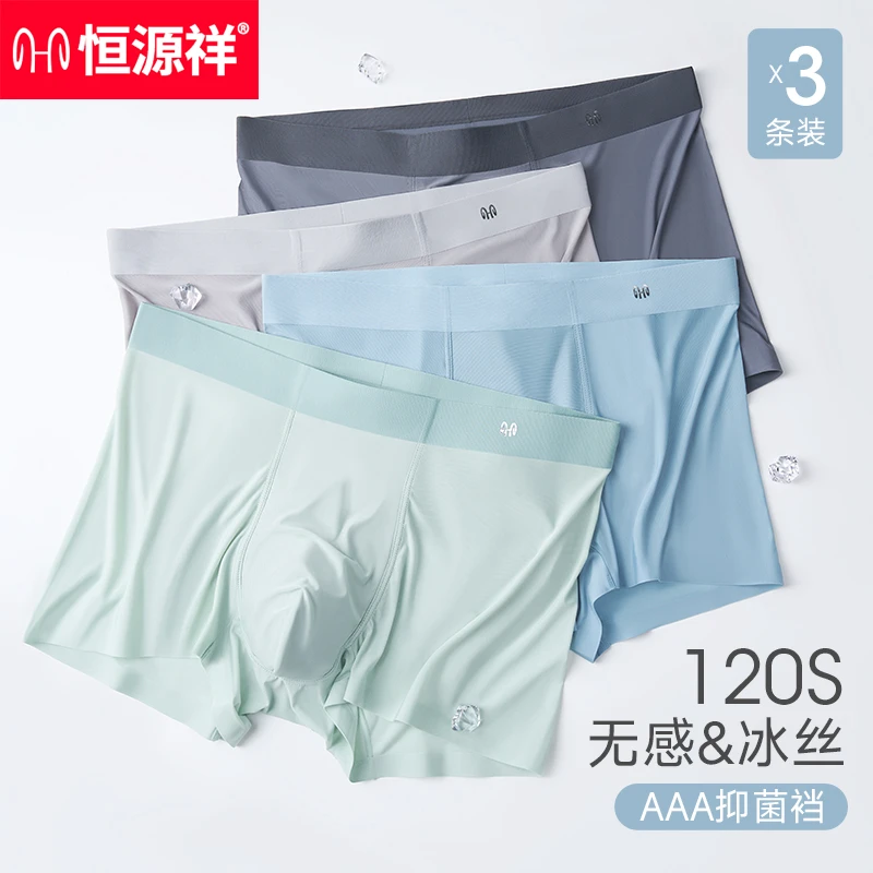 恒源祥男士内裤男冰丝无痕抗菌四角裤运动夏季平角大码内裤青少年