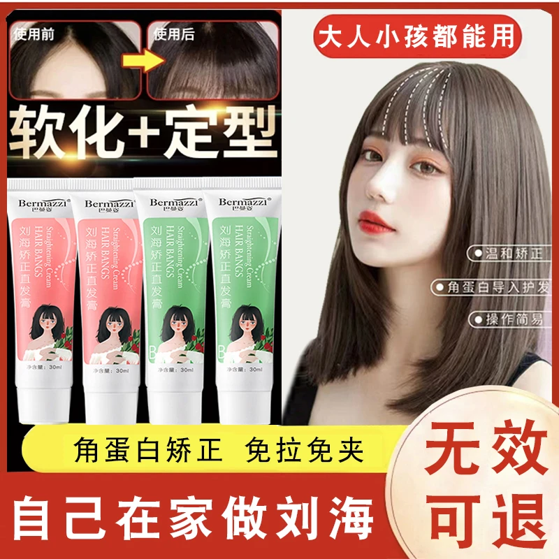 角蛋白矫正直发膏免拉免夹温和家用柔顺剂胎毛洗直定型刘海软化膏