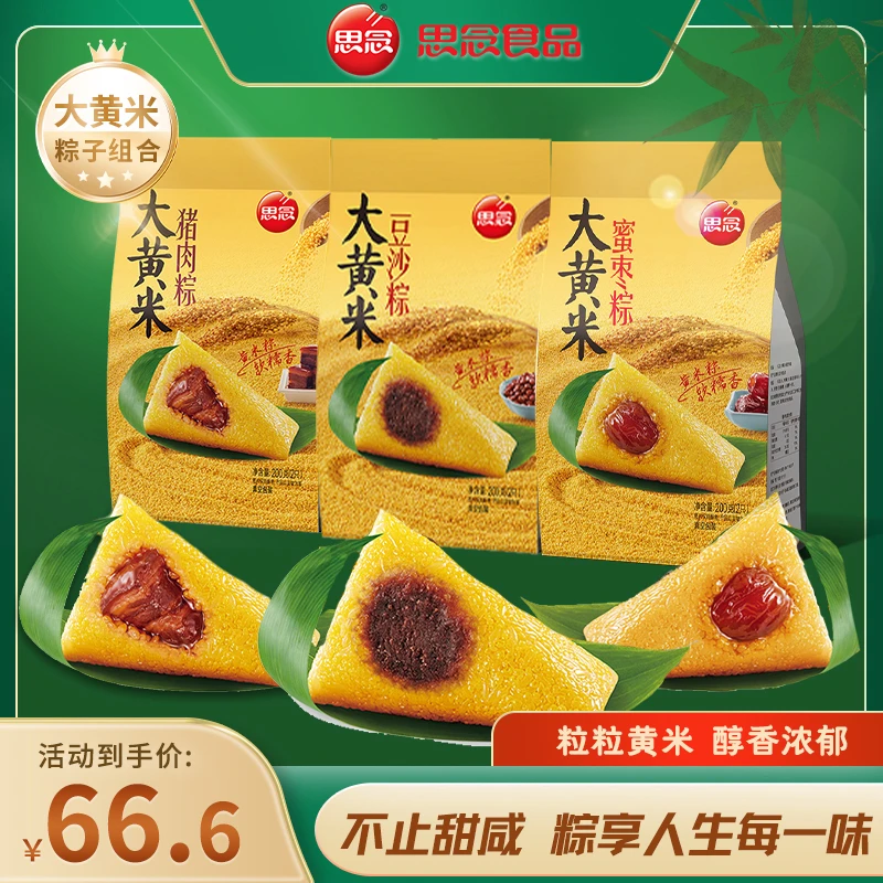 【粗粮肉粽嘎嘎香】思念粽子大黄米粽子肉粽端午节送礼