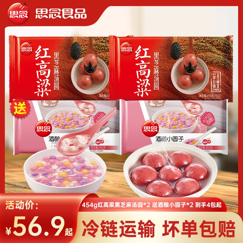 思念汤圆红高粱汤圆黑芝麻汤圆早餐速食半成品酒酿小圆子小汤圆