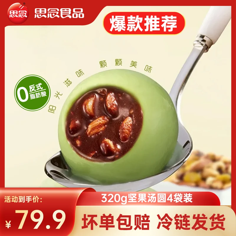思念汤圆坚果巧克力巴旦木早餐速食半成品速冻食品黑芝麻小汤圆