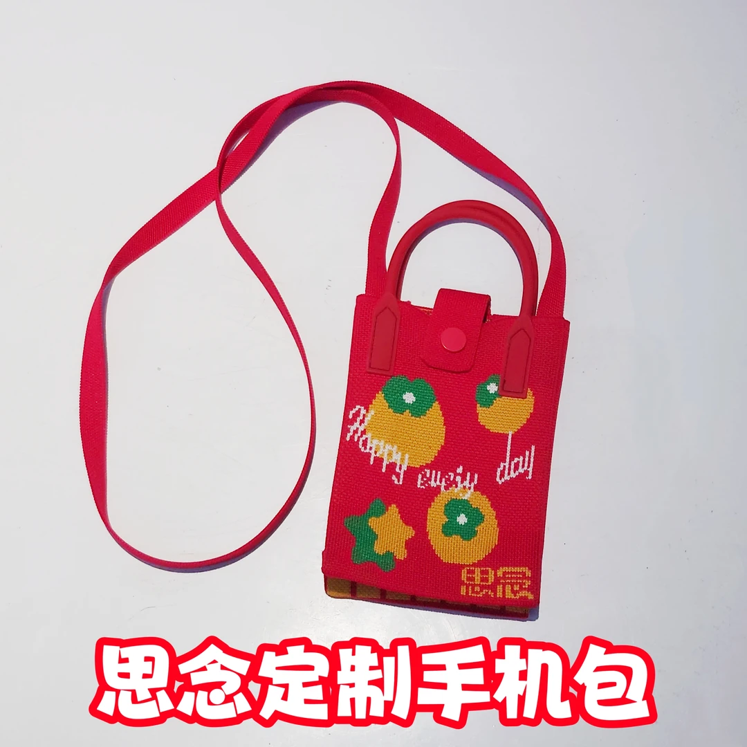 思念定制手机包