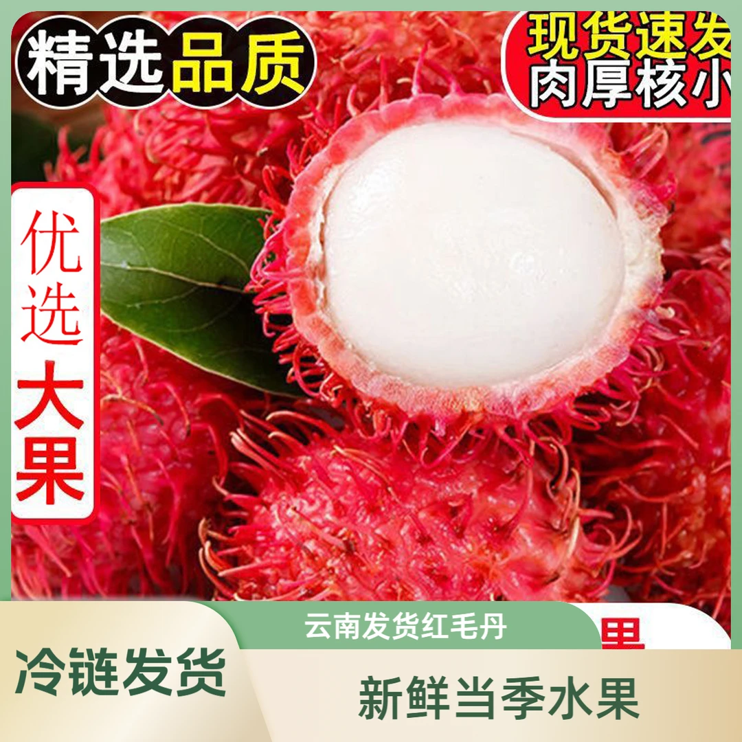 云南红毛丹新鲜热带水果大果1/3/5斤毛荔枝当季红牡丹孕妇果整箱