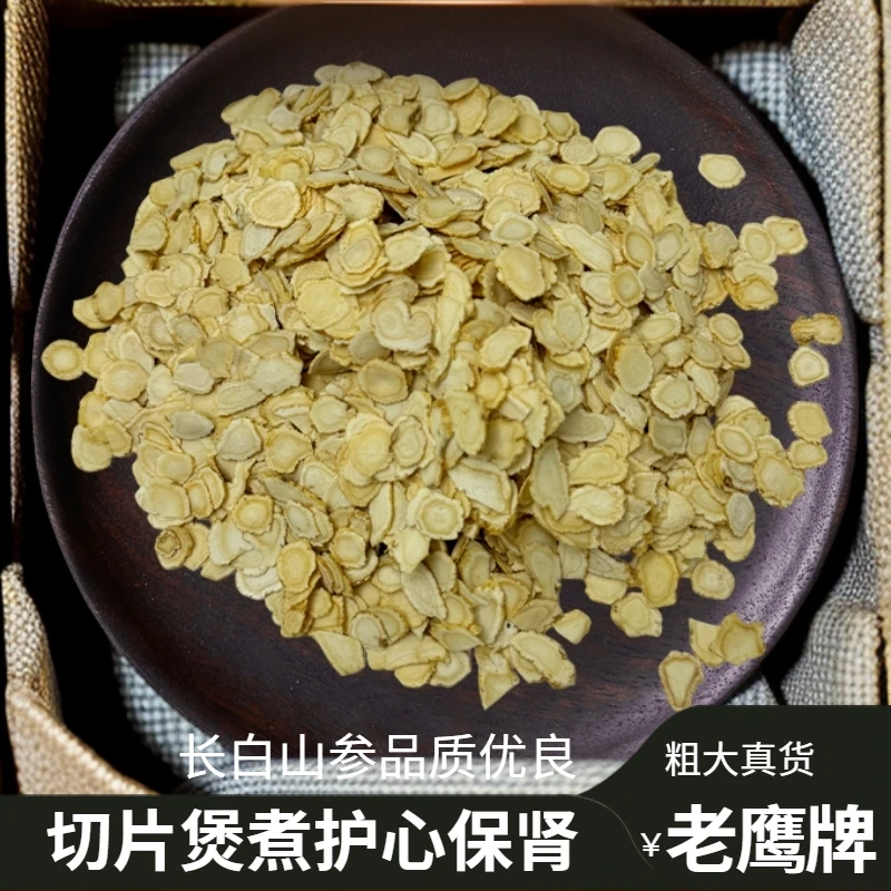 高品质吉林长白山正品西洋参切片含片泡水煲汤