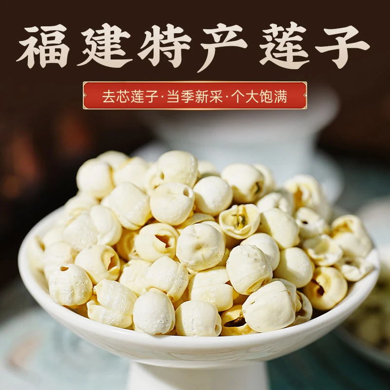 亏本【买1斤送1斤】通心磨皮白莲正宗泡煲汤滋补福建特产去白芯莲子