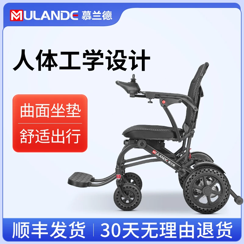 慕兰德人体工学设计智能全自动电动轮椅可折叠便捷残疾老年人专用代步车