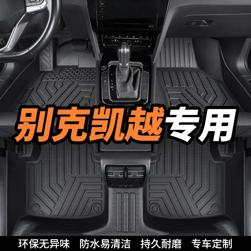 别克凯越脚垫专用全包围环保tpe汽车脚垫定制丝圈地垫防滑耐磨