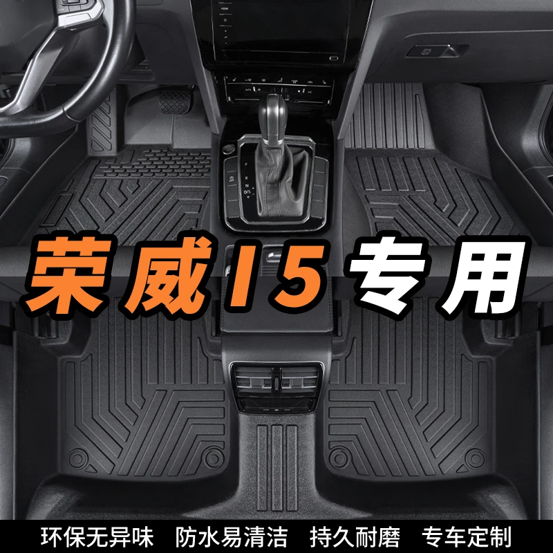 荣威I5专用全包围环保tpe汽车脚垫内饰定制改装配件