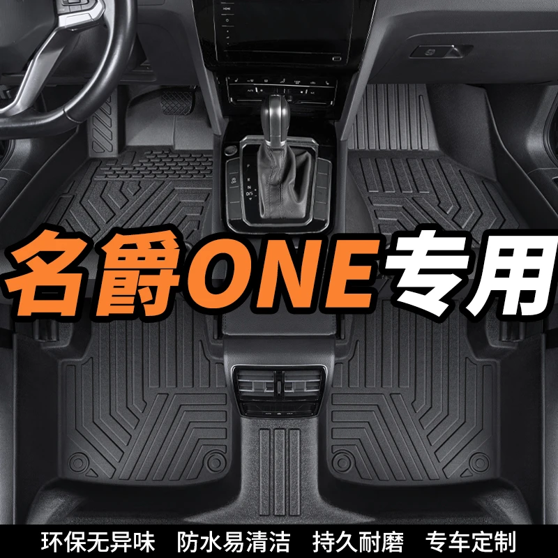 名爵ONE专用全包围环保tpe汽车脚垫防滑耐磨专车耐脏耐脏