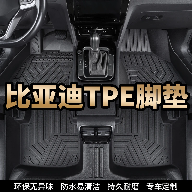 比亚迪专用TPE全包围汽车脚垫专用于元汽车脚垫全包围专车专用