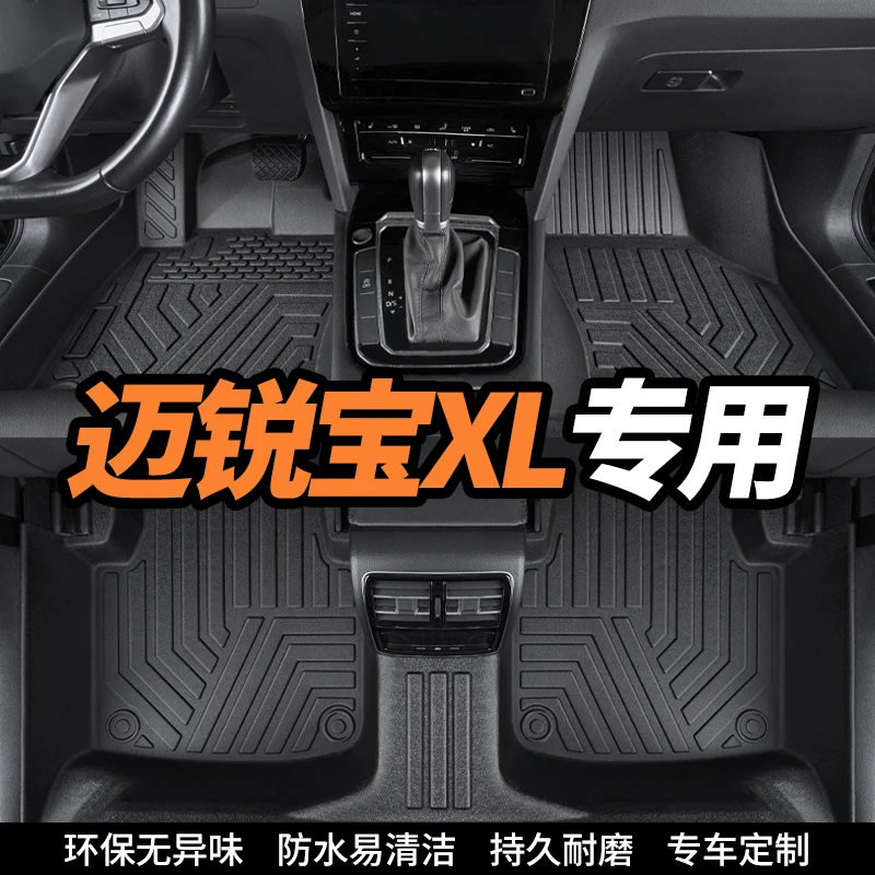 雪佛兰迈锐宝XL专用全包围环保tpe汽车脚垫内饰定制迈锐宝xl脚垫