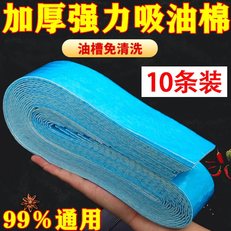 抽油机吸油棉厨房防水防油贴纸抽油烟机油槽防漏油加厚吸油棉通用