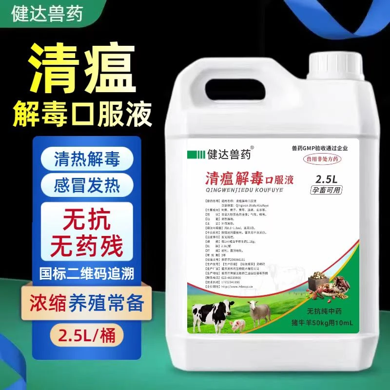 清瘟解毒口服液兽用猪牛羊鸡鸭鹅抗病毒感冒流感口服液养鸡神器