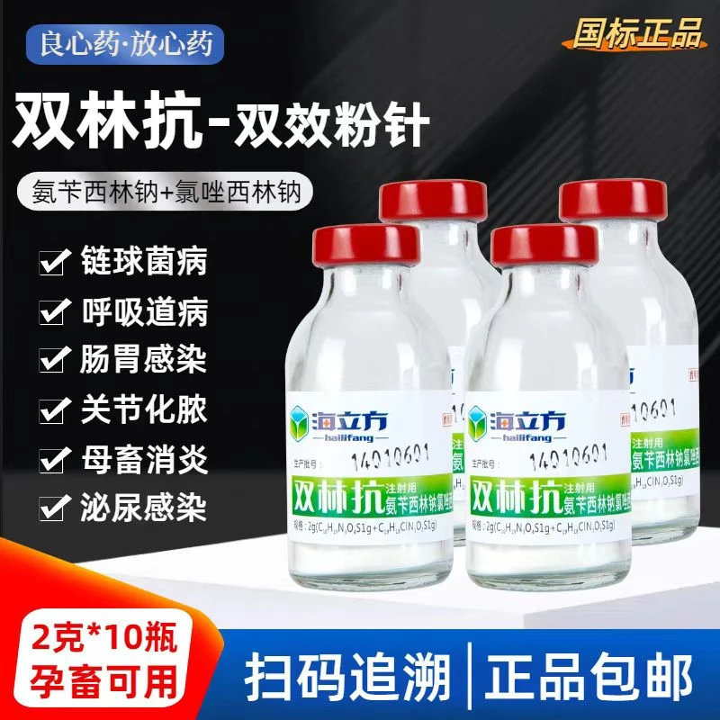 氨苄西林钠氯唑西林钠兽用猪牛羊养殖孕畜消炎退烧链球菌注射针剂