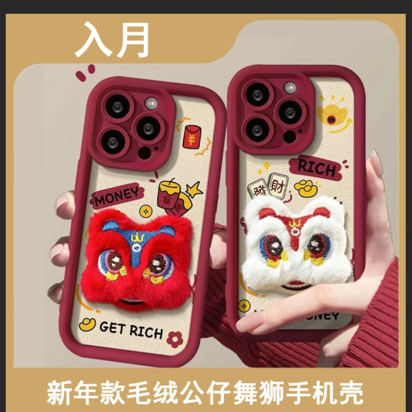 抖音酒红色新年款醒狮公仔手机壳卡通喜庆可爱毛绒