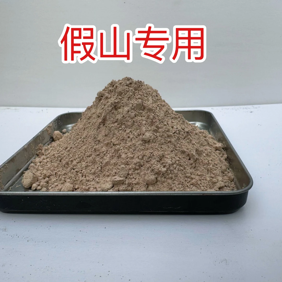 假山吸水石奇石造景速凝粉粘接粉黄水泥花盆鱼缸盆景水盆补漏摆件