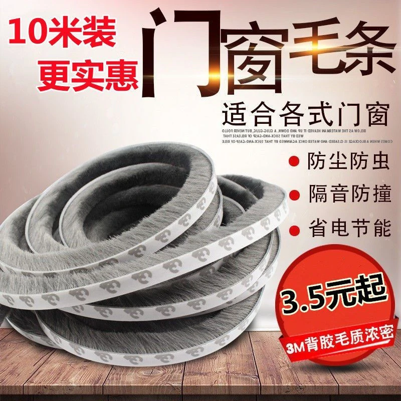 铝合金门窗密封条塑钢窗户防风保暖隔音自粘防尘玻璃门缝衣柜毛条