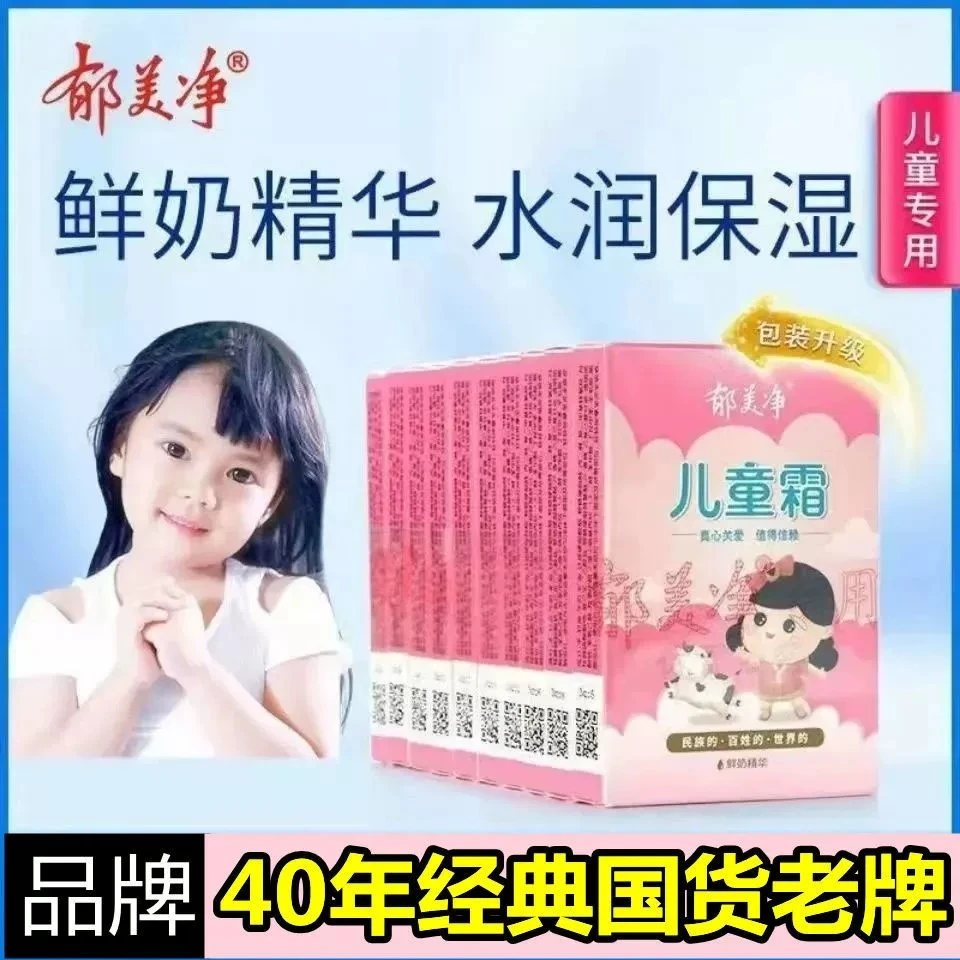 郁美净儿童面霜经典儿童霜滋润保湿擦脸宝宝脸霜润肤霜秋冬补水霜