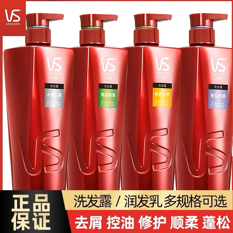 vs沙宣水润去屑洗发水/露750ml去油控油止痒蓬松柔顺男女士洗头水