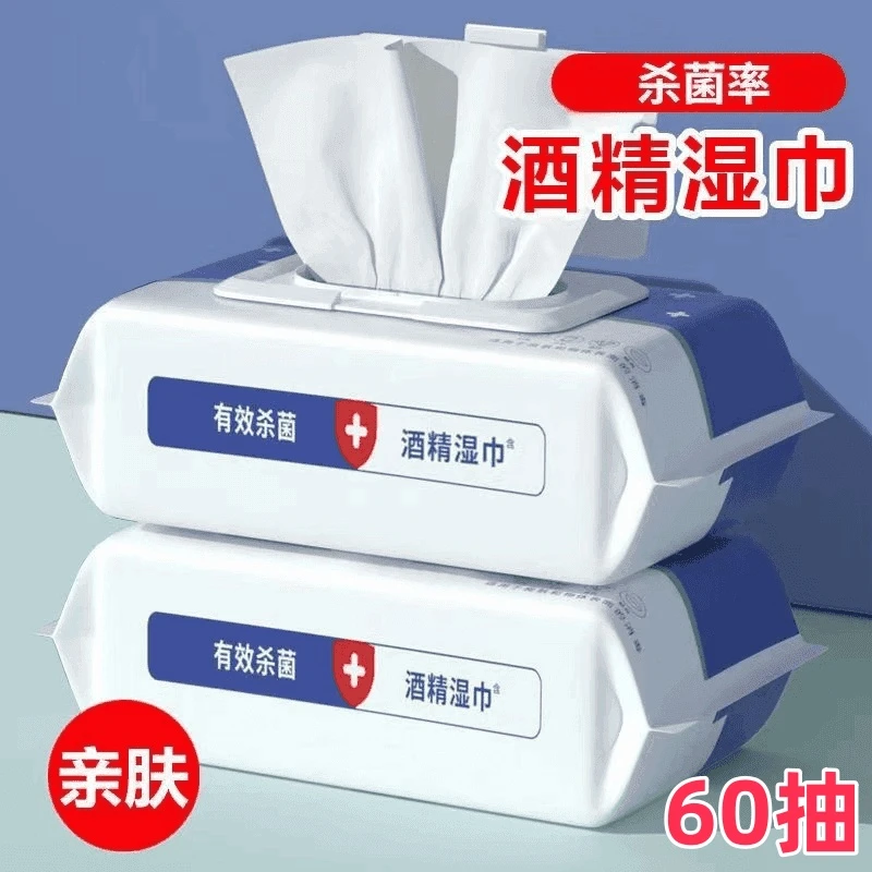 【≤%75酒精湿巾】避免细菌感染加厚免洗擦手擦脸有效医用级亲肤学生