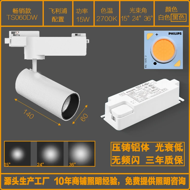 商铺轨道射灯飞利光源浦电源配置女装男装导轨灯15W20W30W光束角