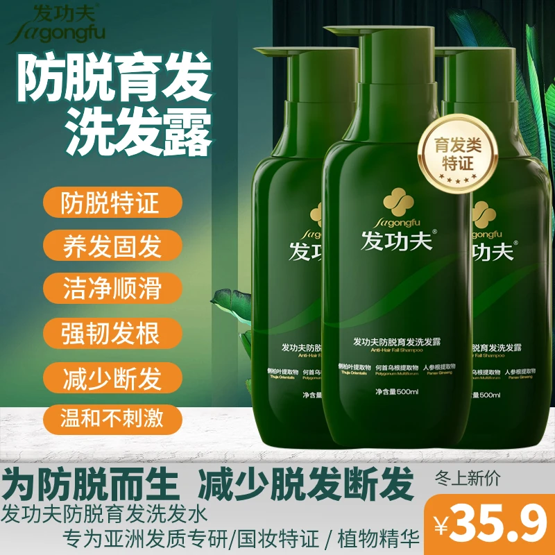 发功夫何首乌人参固发防脱育发洗发水控油蓬去屑止痒松乌黑洗头膏
