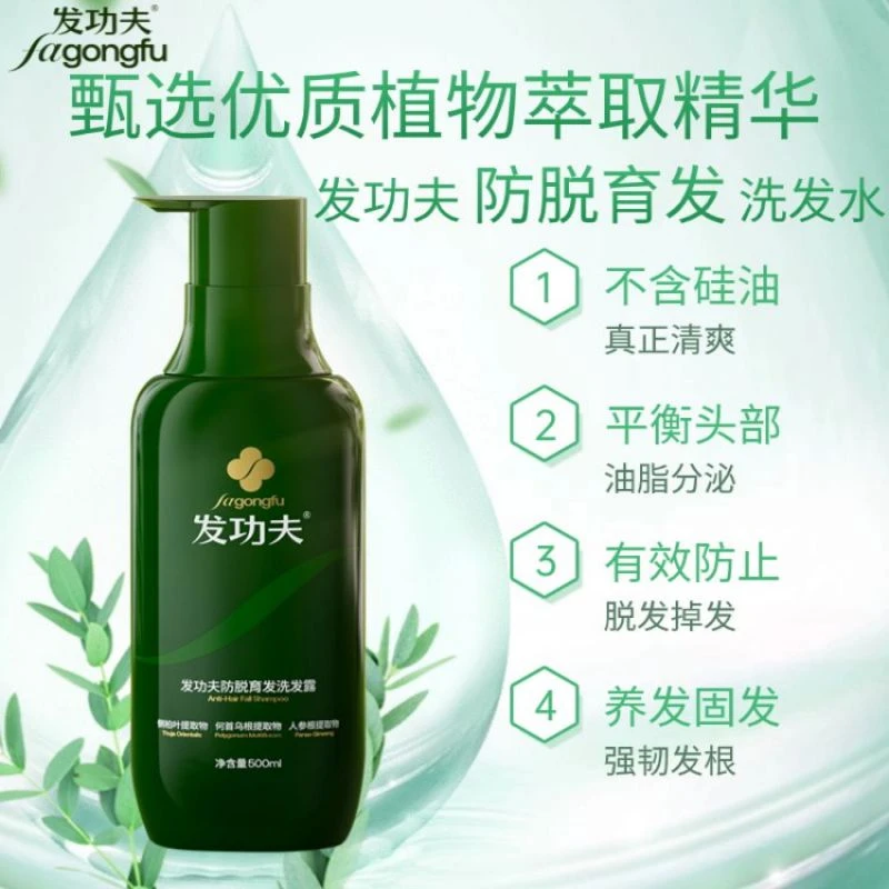 发功夫何首乌人参固发防脱预防洗发水控油蓬去屑止痒松乌黑洗头膏