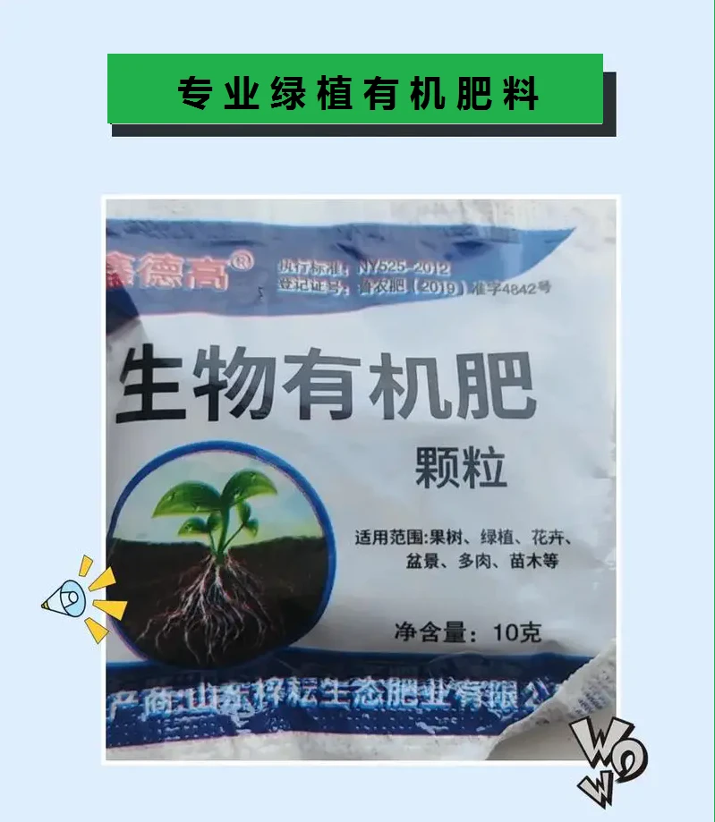 绿植专用肥料+福牌挂件（赠品无需购买）