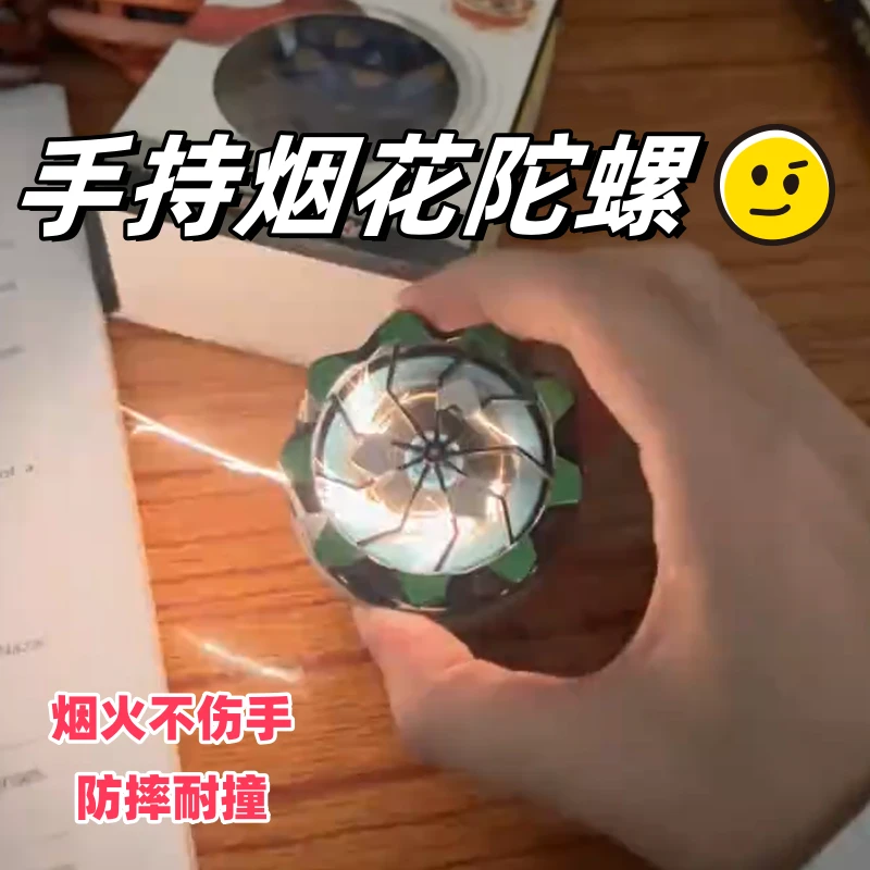 【手持烟花陀螺】一路火花带闪电烟花陀螺小侄子男孩子玩具