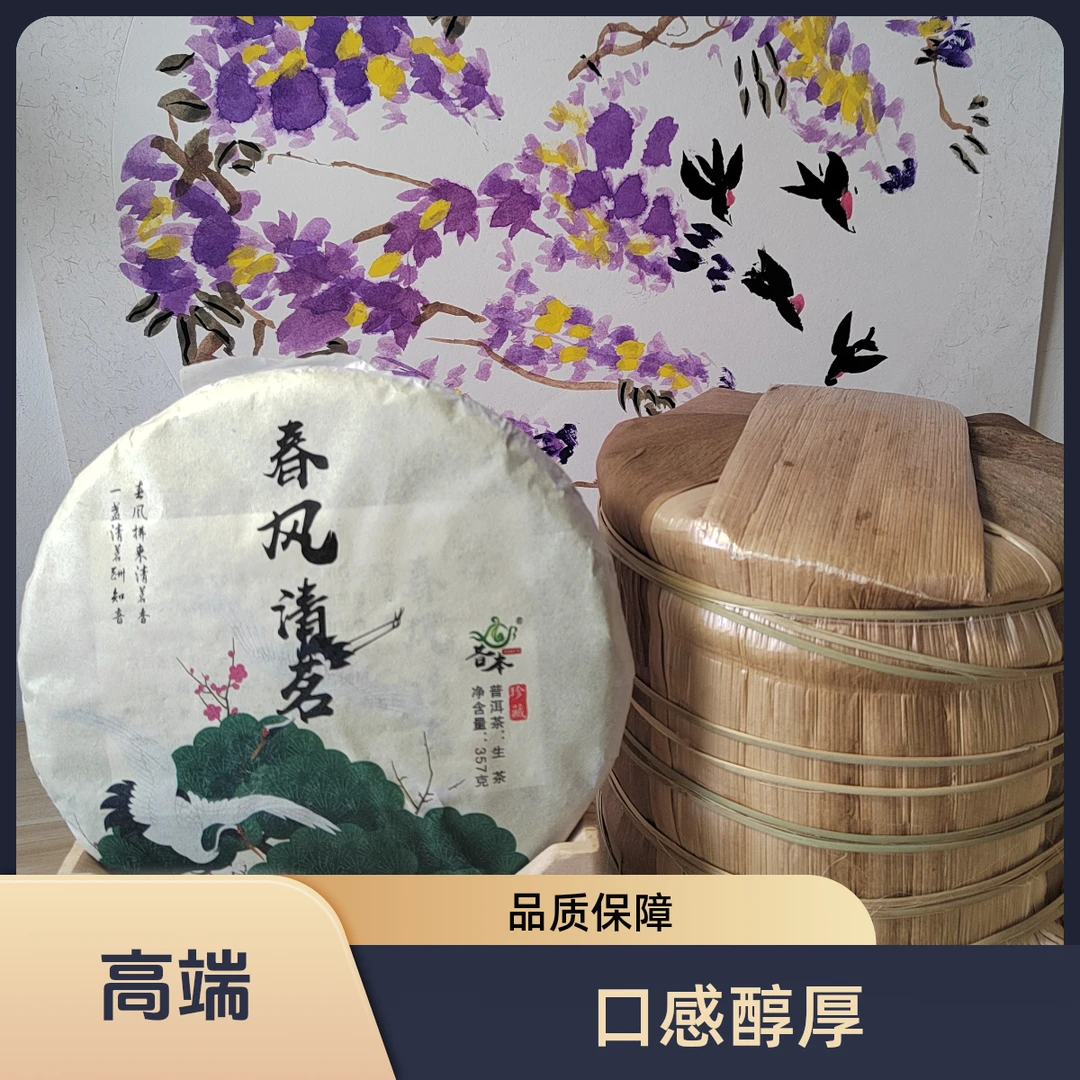 口粮茶普洱生茶手工炒制生津回甘严选茶香甜度透亮醇厚
